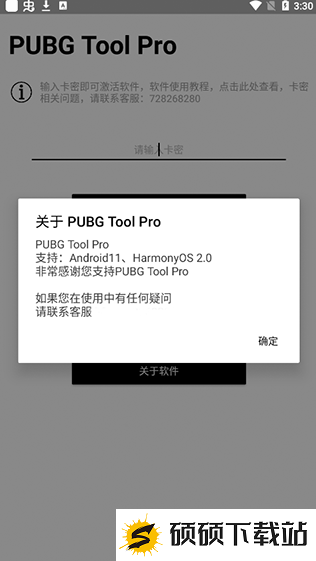 pubg tool pro画质助手