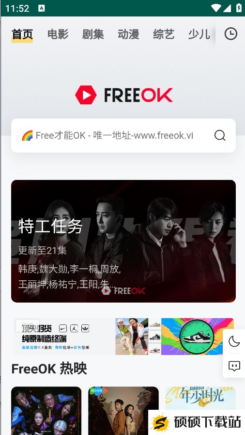 freeok追剧正式版