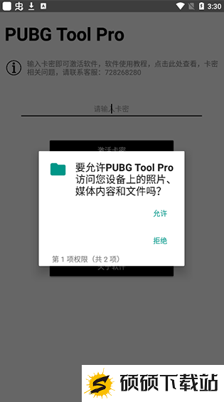 pubg tool pro 120帧版