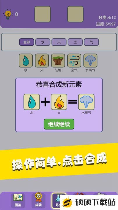简单的炼金术中文版