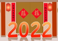 2022年祝福语 2022年元旦吉祥话