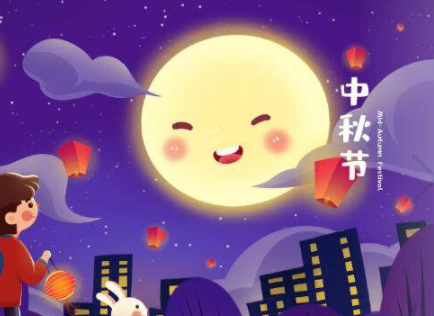 中秋节优美的八字祝福语带图片 中秋快乐阖家欢乐
