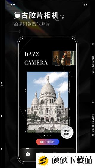 dazz相机安卓最新版