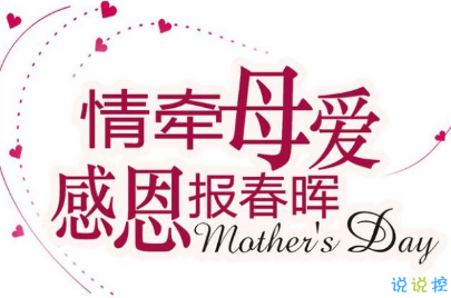 2019母亲节赞美感谢妈妈的话 感恩母爱最朴实的句子