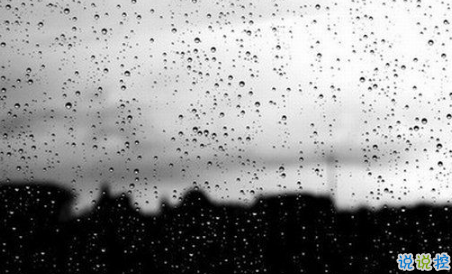 无聊的说说心情短语不想下雨的 有谁是讨厌下雨天的