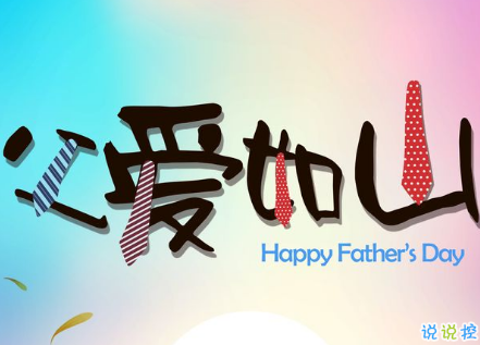 2019父亲节最好的祝福语精选 子女献给老爸的父亲节祝福