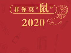 2020新年拜年祝福语一句话 鼠年拜年祝福大全